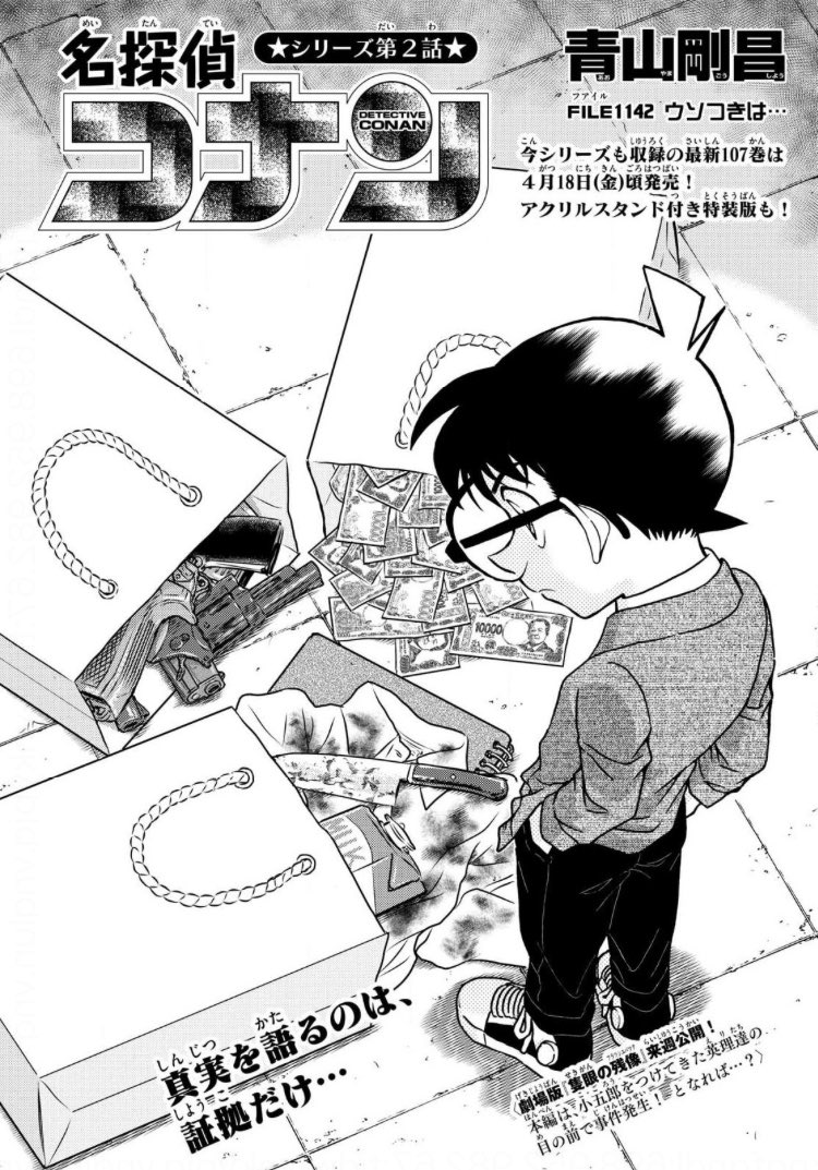 江戸川コナン on X: 江戸川コナン on X: