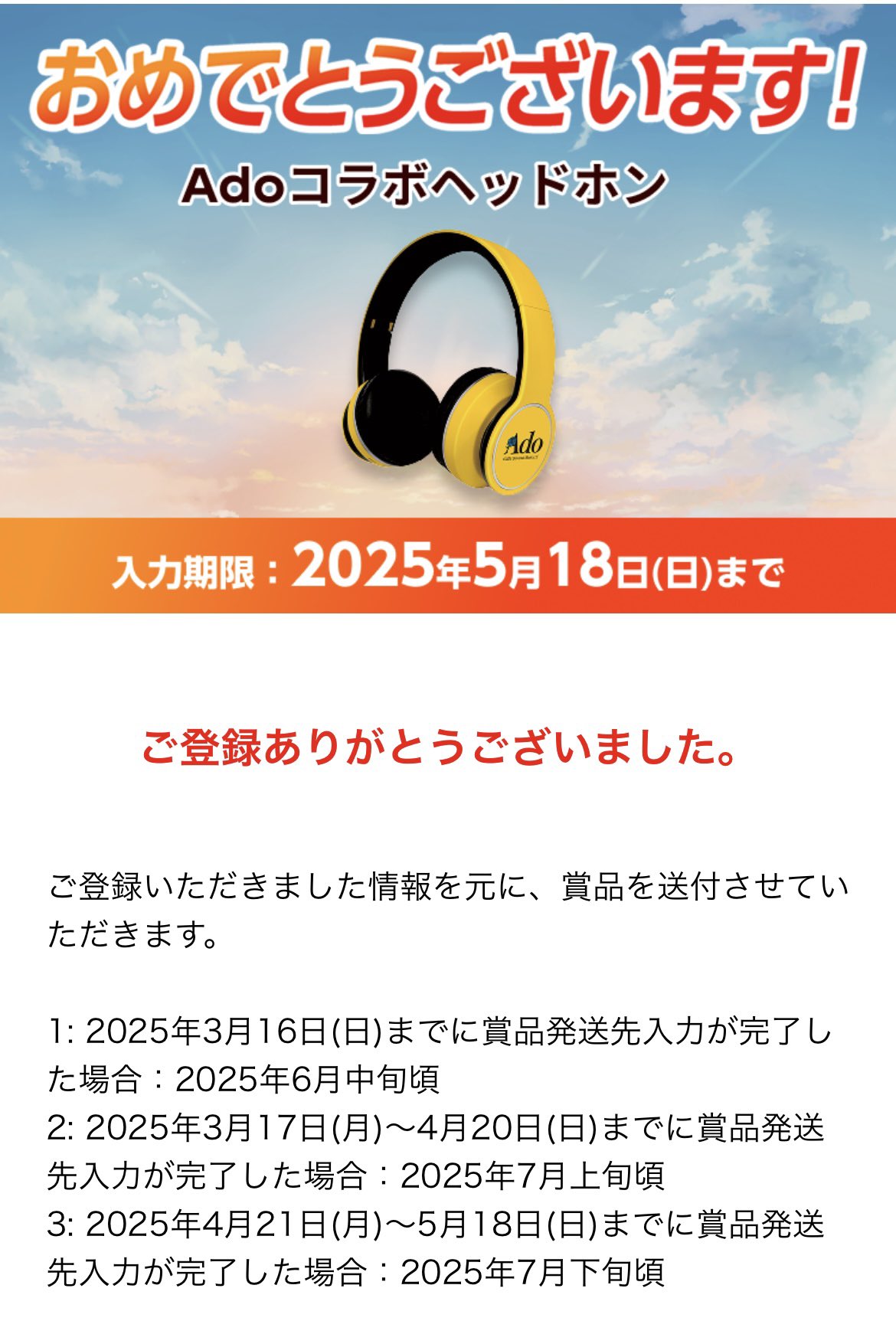 ヘッドホンセット Adoコラボ モバイルバッテリー ジョージア Owltech