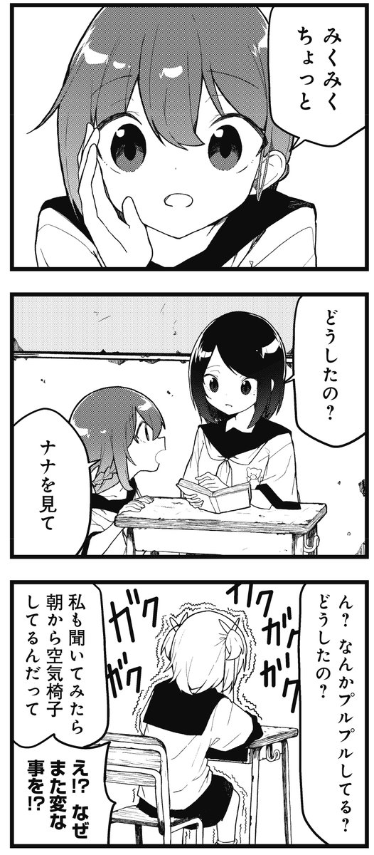 【きらら5月号】sasa熊先生「ラブかライクか分からない!」!
何気なく体重計に乗ったナナ。
翌日から空気イスでダイエットに勤しんでいるということは…?
そんなことしてると、またアヤノにからかわれるぞ!