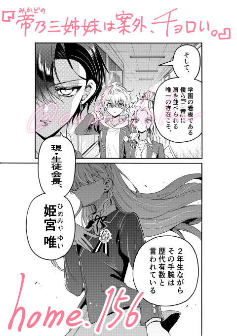 帝乃三姉妹 を含むマンガ一覧 : 古い順 : 18ページ目 | ツイコミ(仮)