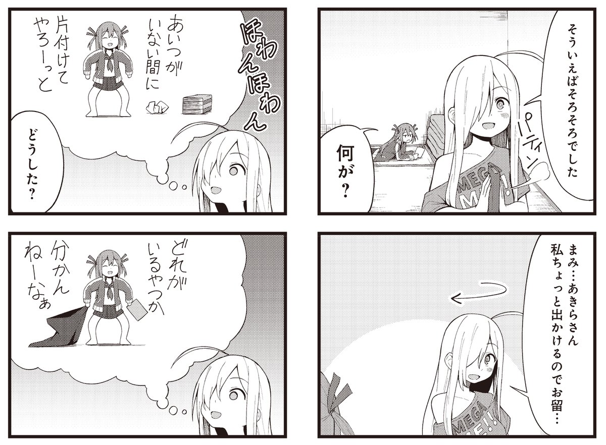 【きらら5月号】3話連続ゲスト第3話!さるぴん先生「はかない女神は働かない」!
今日はスロウが知り合いの女神に
3年借りていた漫画を返しに行くようです📚
これが軽い話ではなく、
かなりの重大ミッションらしく…?