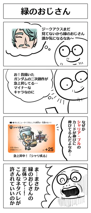ジークアクス放送開始日なのでGQuuuuuuX のネタバレを思わぬ方向から食らった話を再掲!ガンダム大好きマンなのでこういう方向でのネタバレは回避しようがなかった…!
 #GQuuuuuuX  #ジークアクス 