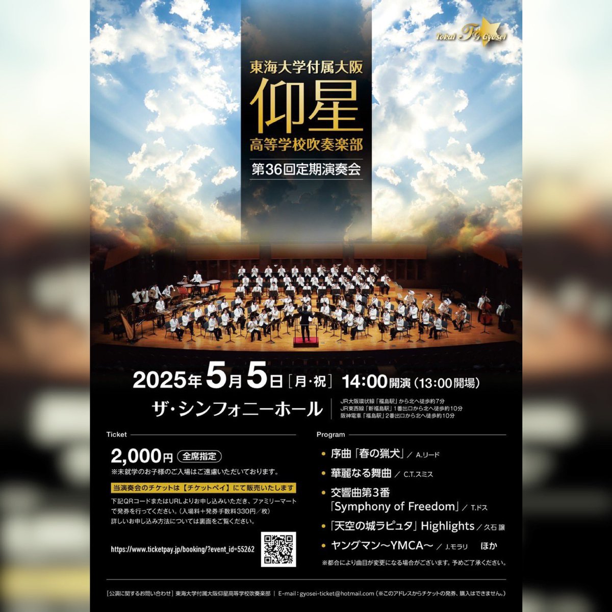 SanoMayumi's tweet photo. #GYOSEI @gyosei_band
オーストリアの作曲家
Thomas Doss の Symphony of Freedom にピアノで出演します🎹
よろしくお願いいたします🐬
東海大仰星高校吹奏楽部 定期演奏会2025
5/5(月祝)14:00
ザ・シンフォニーホール 大阪福島
¥2,000
https://t.co/3d1NhWDk1T https://t.co/37BLTPn5zg