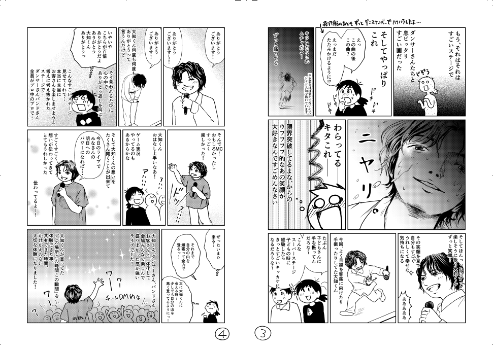 mie_miyanaka's tweet photo. ＃三浦大知 のライブは、初見の人でも十分楽しめます！タオル振る箇所など、ご本人が丁寧に教えてくれるから！大げさでなく本当に、体一つで楽しむ気持ちで行けばいいよ～。アリーナ千葉と大阪、チケット取りやすい今、ぜひ体感してみて！参考まで、前回ツアーのライブレポマンガ貼っておきます。 https://t.co/bRbWZToaJS