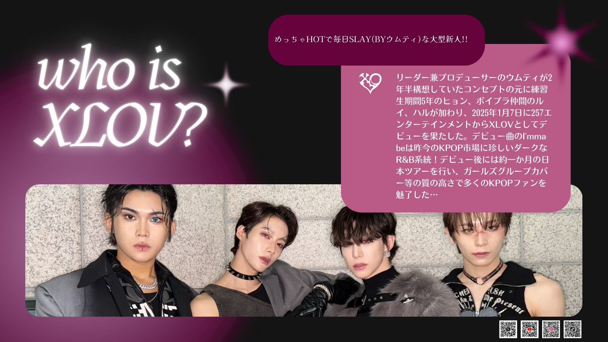 XLOV 布教シート 公演を観た人が口を揃えて“パフォーマンスがめちゃ 