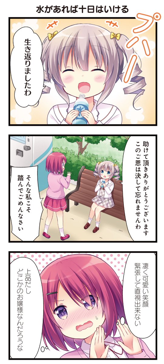 【きらら5月号】3話連続ゲスト第1話!桜那えいか先生「ゴーイング笑ウェイ」はセンターカラー!
大阪から上京した
笑えない少女・千葉(ゆきは)の前に現れたのは、
お笑い好きの貧乏お嬢様…!?
「あなた様をずっと探しておりました!」
って何故????