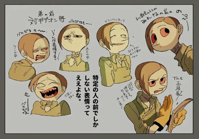 こう言う表情変化好き。 #墨凸癖 