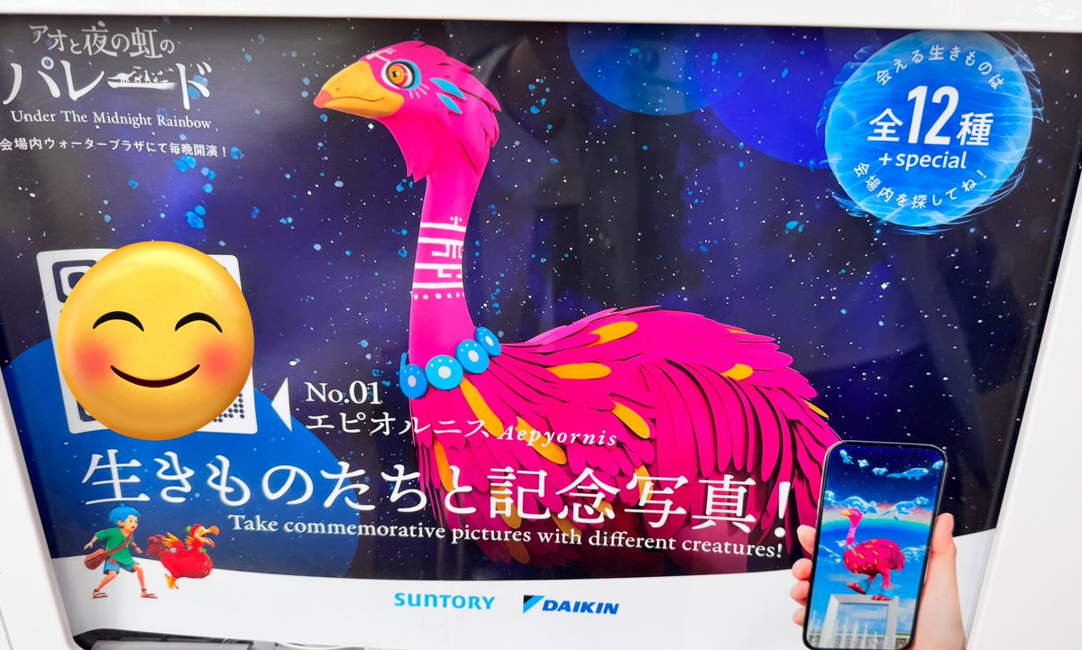 万博　非売品　アオと夜の虹のパレード　セット　育林材　suntory 万博 非売品 アオと夜の虹のパレード セット 育林材 suntory SUNTORY