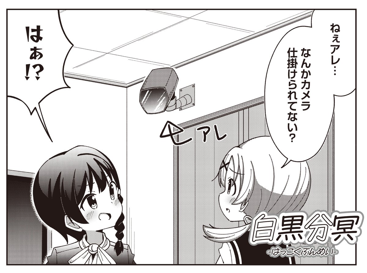 【きらら5月号】ゲスト第3話!牛乳瓶の底先生「白黒分冥」!
爆裂ポジティブな主人公・卯ノ花ユウキ
現在地獄でわりと楽しく居候中。
すっかりユウキに絆されているクロの部屋に、
ドデカ監視カメラ発見…!?!!?