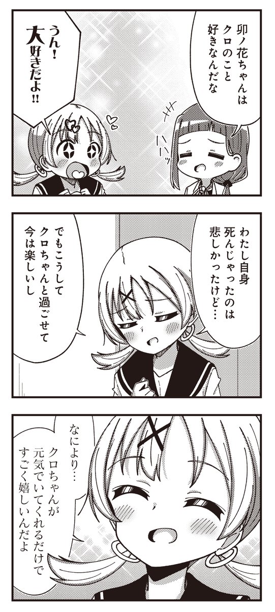 【きらら5月号】ゲスト第3話!牛乳瓶の底先生「白黒分冥」!
爆裂ポジティブな主人公・卯ノ花ユウキ
現在地獄でわりと楽しく居候中。
すっかりユウキに絆されているクロの部屋に、
ドデカ監視カメラ発見…!?!!?