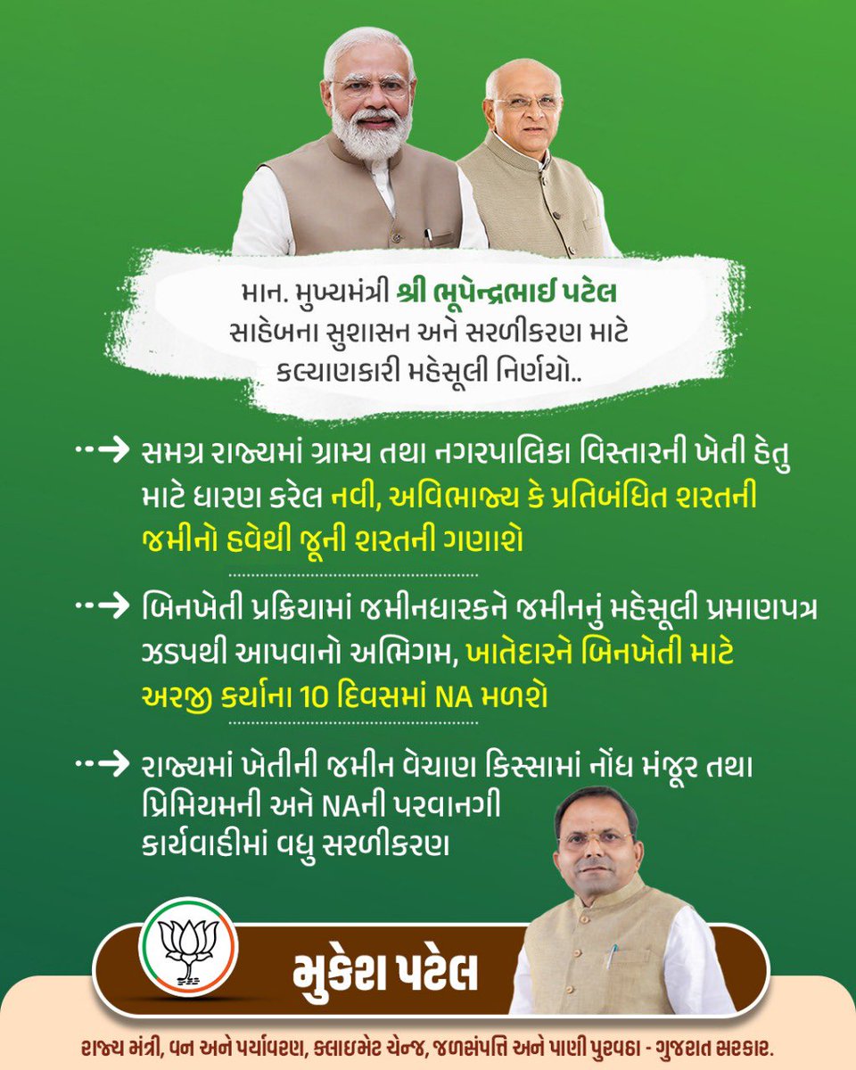 mukeshpatelmla's tweet photo. માન. મુખ્યમંત્રી શ્રી @Bhupendrapbjp સાહેબના નેતૃત્વમાં રાજ્ય સરકાર દ્વારા ગુડ ગવર્નન્સના સંકલ્પ સાથે મહેસૂલી પ્રક્રિયાને સરળ તેમજ જમીનના ખરીદી-વેચાણની સુગમ બનાવવા માટે મહત્ત્વપૂર્ણ નિર્ણય.
#RevenueDecisions https://t.co/JmaTyGMjSD