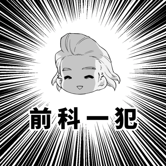現パロ師弟直接交流ifを模索する中、この事実が💯にバレたら素直に会わせてもらえるのだろうかという懸念
逆に罪状の詳細(レールガン不法製造・所持)知ったら「🚀もやるかもしれねえ…」で一周まわって許諾が降りる可能性が…? 