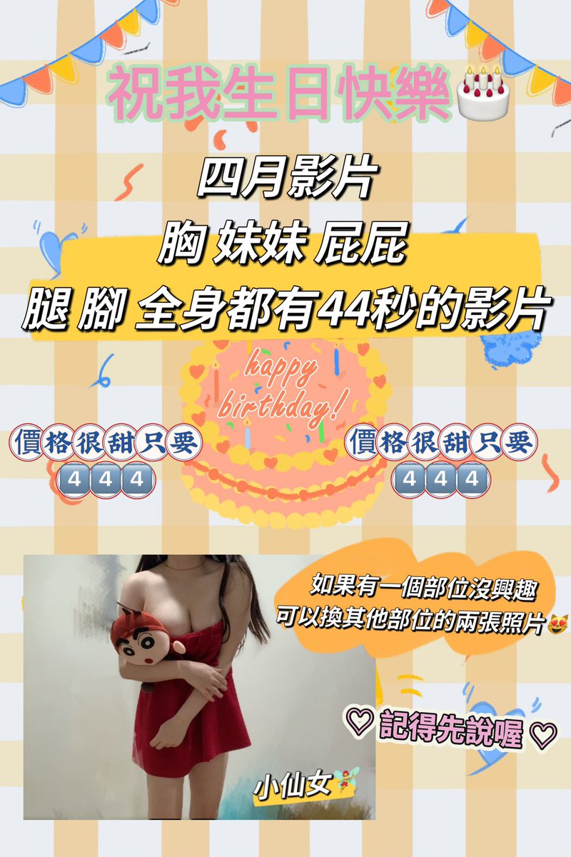 最近我小忙喔！
但還是可以考慮看看4月的活動喔
祝我生日快樂啦😍😍 https://t.co/ndUm9Lw7Lq
