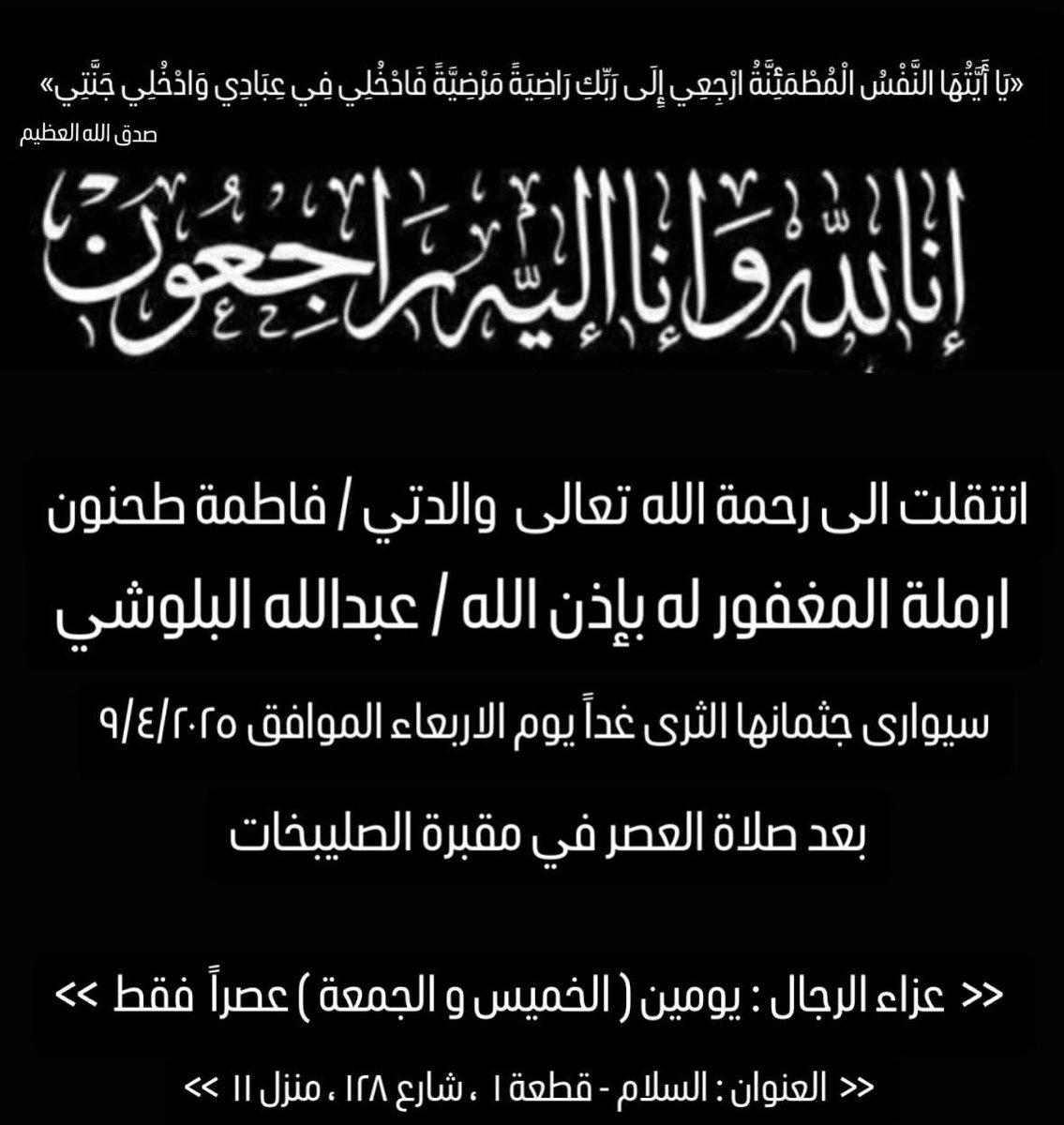 DAMADA5's tweet photo. الدفان غداً الاربعاء بعد صلاة العصر بمقبرة صليبخات https://t.co/Fb14fo6Q8H