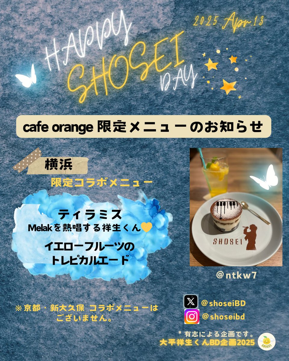 大平祥生くんBD企画 2025 (@shoseiBD) / Posts / X