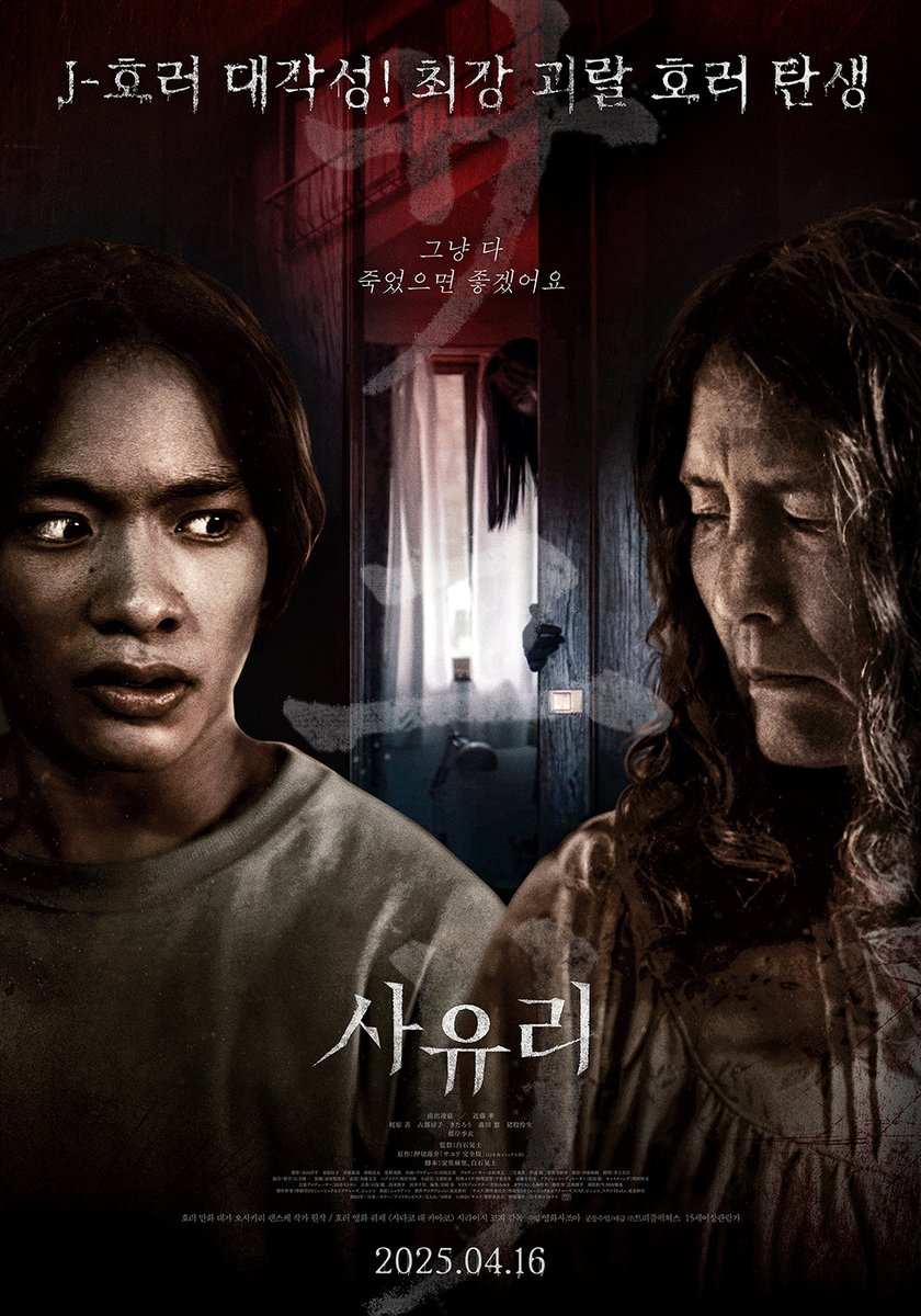 🔴 다음 주 일본영화 개봉작 야후 평점 정리 ​⭐ <사유리> ★3.7 📌 만화 원작 + 귀신 호러에서 예측불가 전개로 호불호 갈림. 호러+코미디+액션...