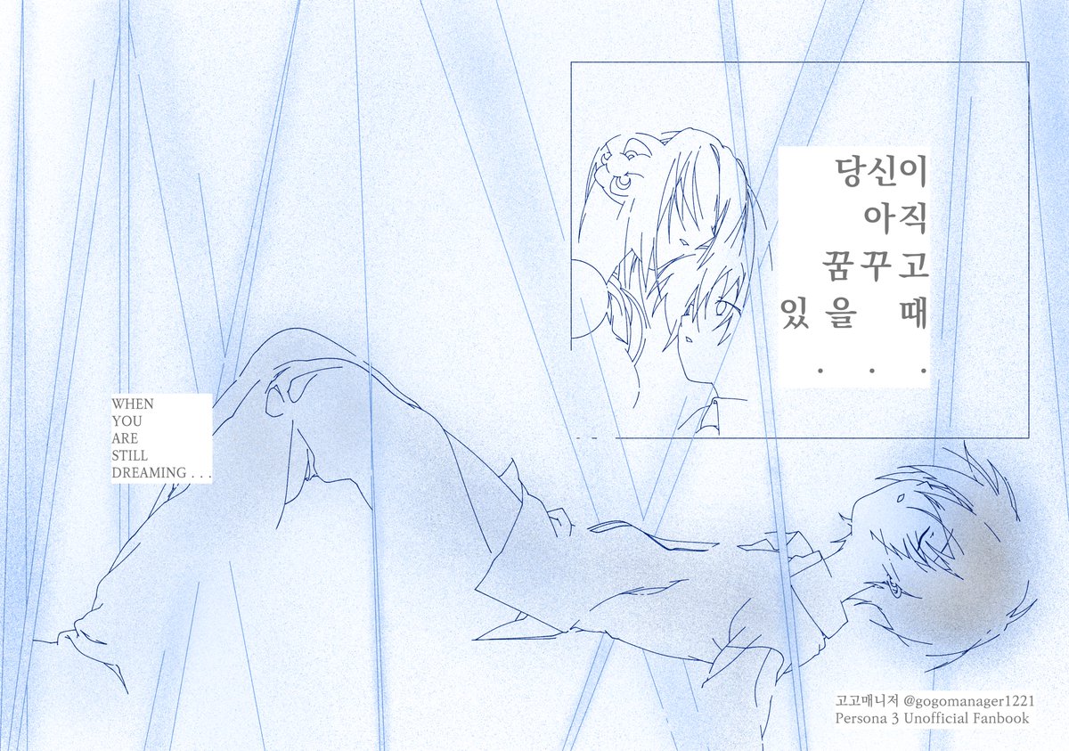 gomaedosa04's tweet photo. 4월 20일 오락관에서 판매될 예정인
페르소나3 주아이 (남주인공x아이기스) 동인지의 샘플과 선입금 폼입니다.
문의는 이 계정으로 부탁드려요~~~~~…..

선입금 폼: https://t.co/KnwK6Ei7jm

샘플: https://t.co/u8IZgveNGO https://t.co/6QgIVDKvOM