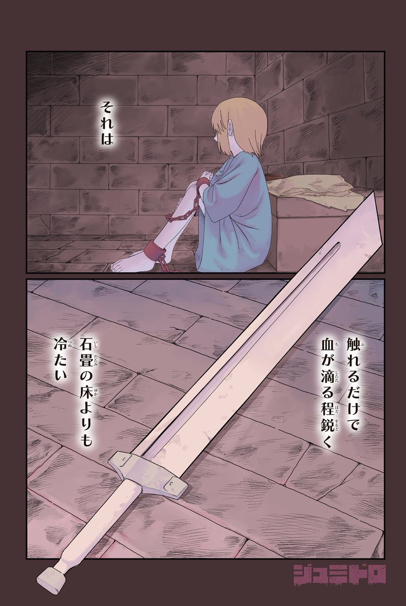 剣しか知らない少女、街に出る。（1）