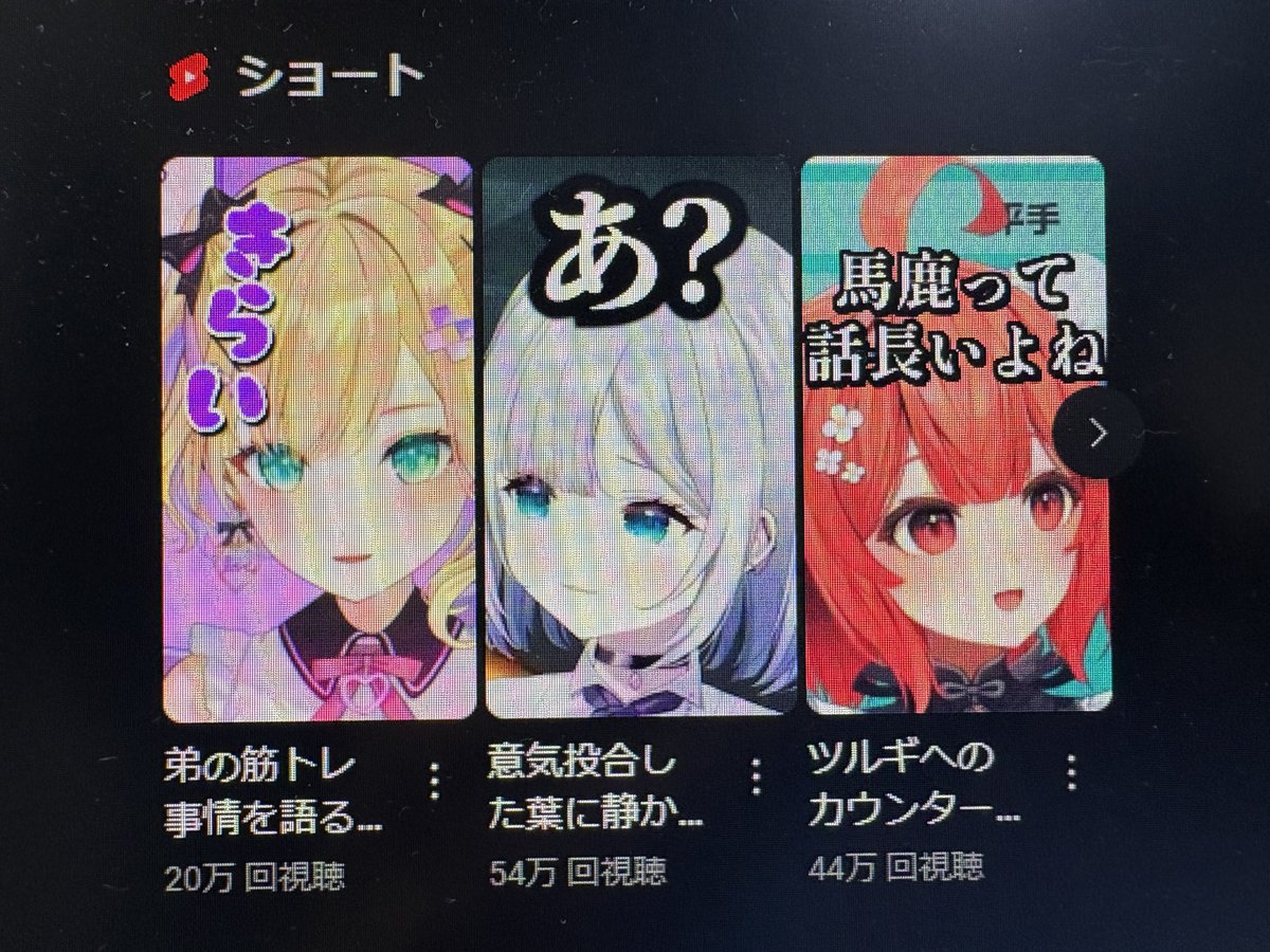 このならび笑った😂