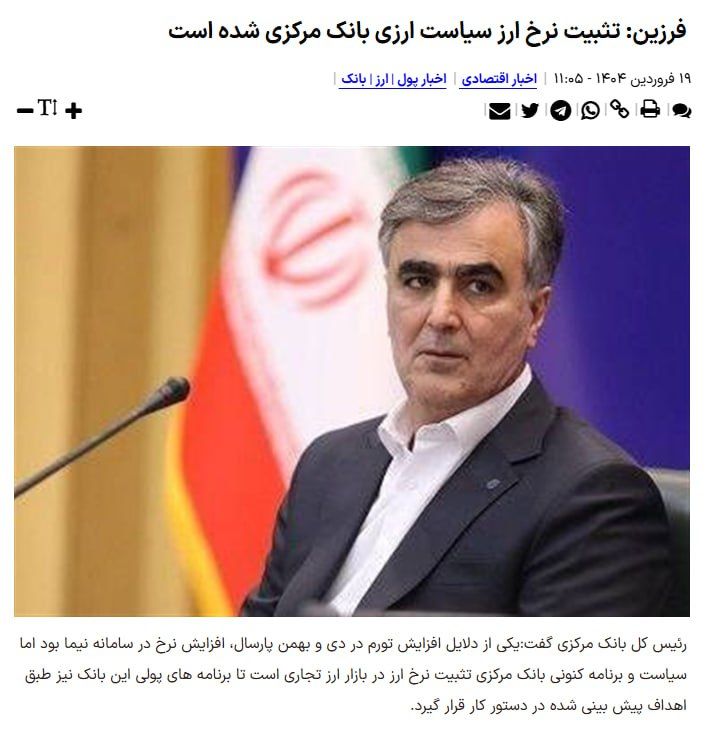 Mehdidaraby's tweet image. من جای دلازداها بودم میگفتم کاهش امروز نرخ ارز بخاطر همین بوده.