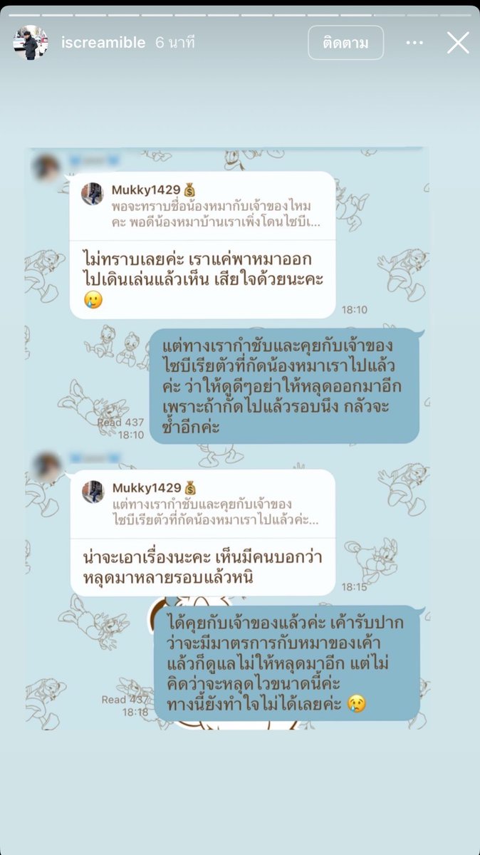 แคปมาให้หมดค่ะ เพราะ #บิววราภรณ์ บอกแจ้งไปในไลน์หมู่บ้านแล้วว่าหลุดรอบ 2 นี้ไม่ใช่หมาตัวเอง เช็คกล้องวงจรปิดแล้วด้วย กล้วย แรค ไม่ได้หลุด