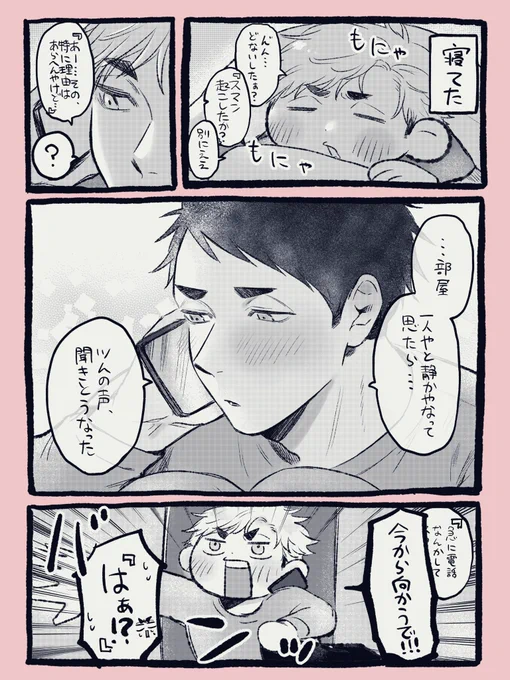 あつおさ
夜寂しくなっちゃった🍙(一人暮らしし始め) 