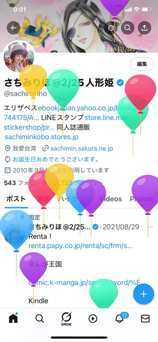風船飛んだ〜おめでとう私ハタチになりました+゜.(@'σωσ`).゜+.* …ン十年前に「人生は楽しむためにある」byこうちゃんを胸に、色んな仕事や色んな遊びにチャレンジして、より楽しい1年にする事を誓います 