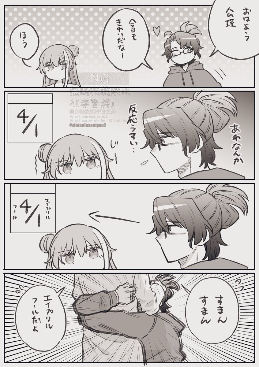 現パ鄭弓 四月馬鹿 