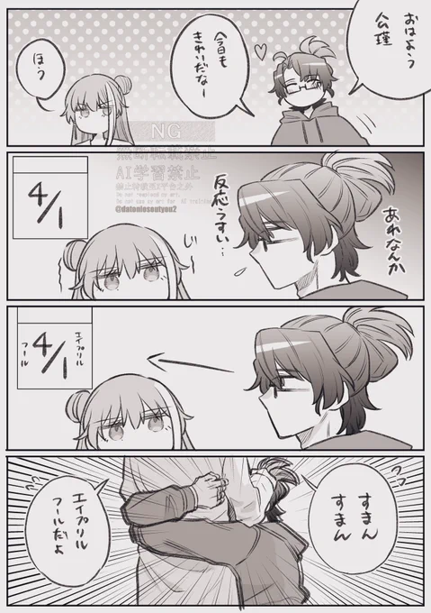 現パ鄭弓 四月馬鹿 