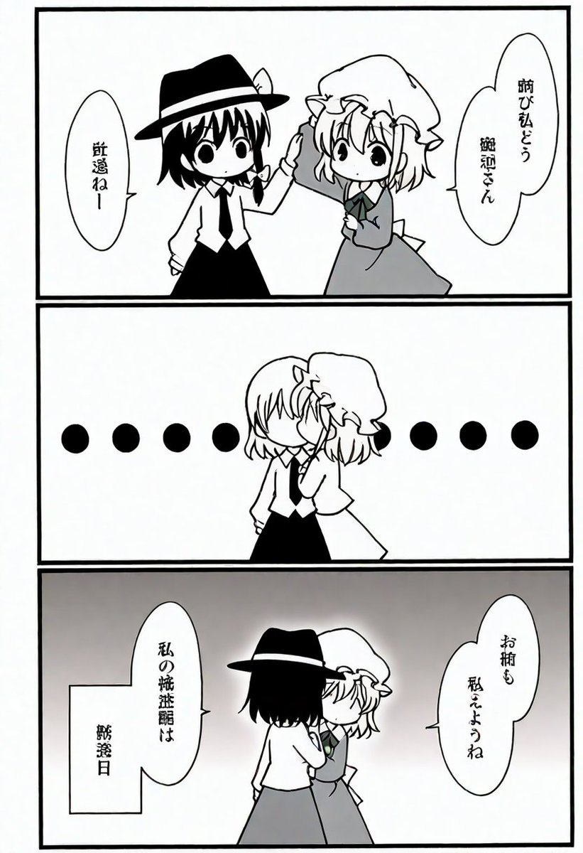 今日の東方漫画1 