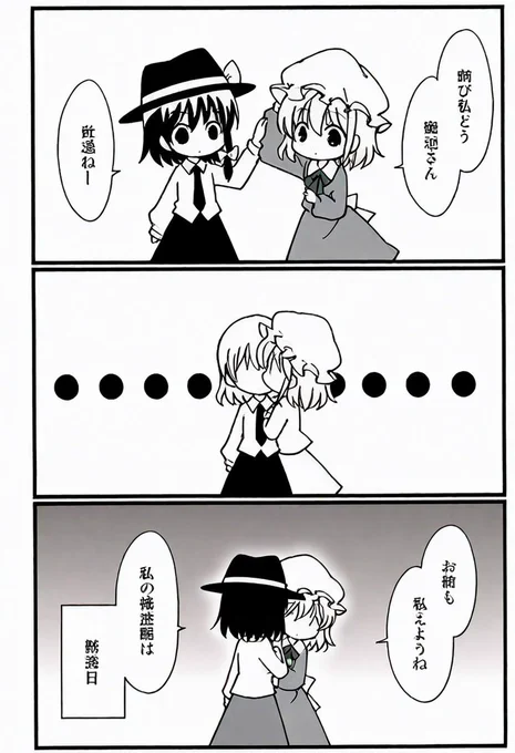 今日の東方漫画1 