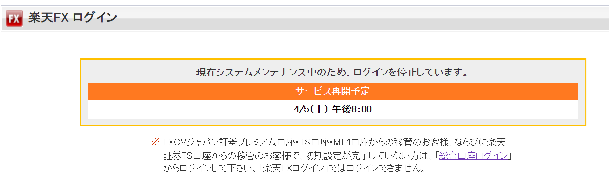 Michael66482902's tweet photo. 楽天FX MT4 4/9 00:05頃~0:20頃までレート配信停止有り、、
”一部の客様につながりにくい。。”メッセージ表示でしたが、0:35現在MT4取引再開しているがMarketSpeedFXはログイン不可。
サイト↓ https://t.co/zWvP9Sru4D