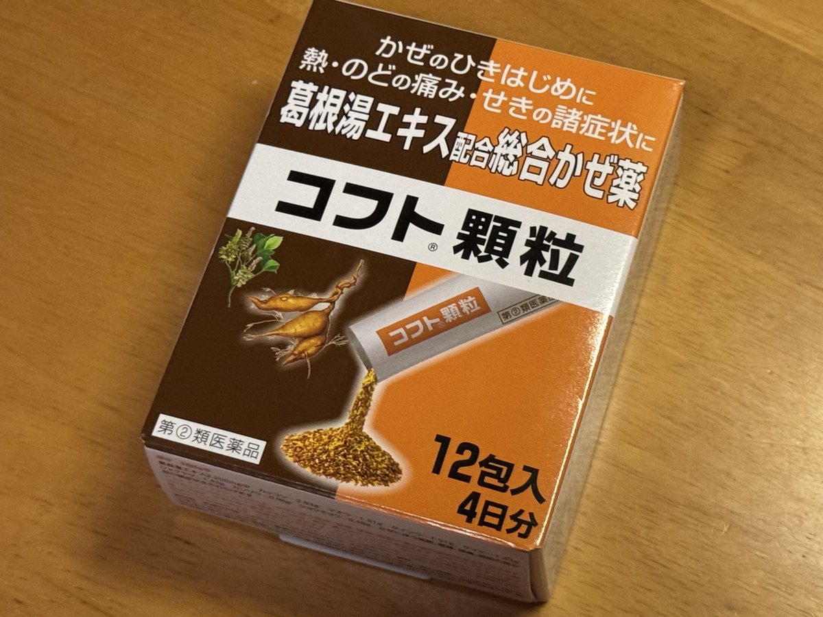薬局で風邪薬を買おうとした所、薬の用途などについて数分の問診が😨
今は色々と面倒な事になっているのですね…🤧