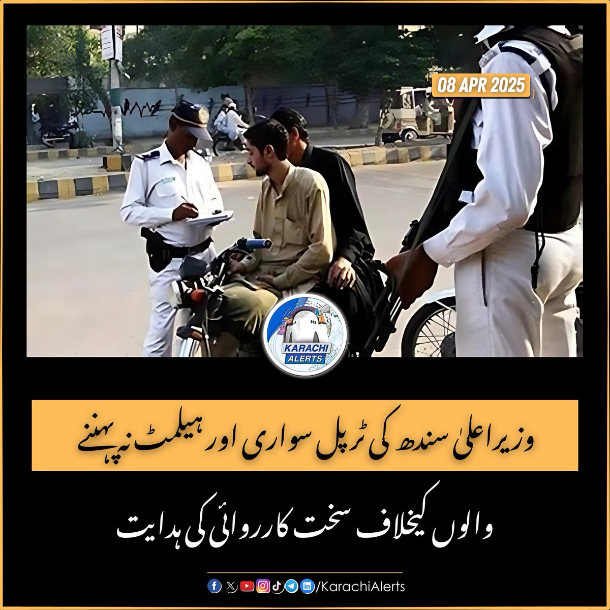 Khi_Alerts's tweet photo. 🚨 موٹرسائیکل سوار خبردار!
کراچی میں ہیلمٹ نہ پہننے اور ٹرپل سواری پر سخت کارروائی کا حکم!
قوانین کی خلاف ورزی پر فوری ایکشن ہوگا۔
📲 ہمارا WhatsApp چینل جوائن کریں: https://t.co/h9aLT36OI7
#KarachiAlerts #MotorcycleRules #Helmet #TripleSawari #KarachiTraffic https://t.co/6PdztbhbJ6