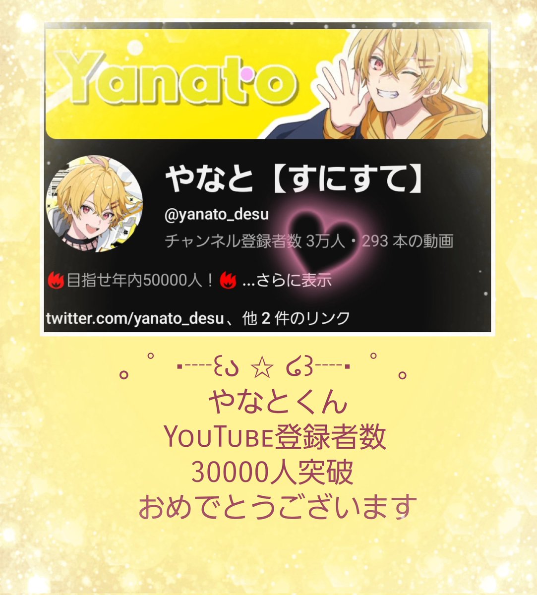 すにすて ダンスが得意な #やなとくん