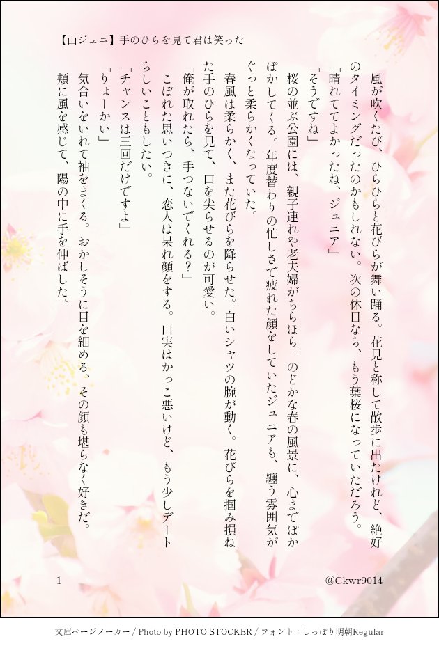 Ckwr9014's tweet photo. 【山ジュニ】桜を見る話。 https://t.co/BOxGTegONQ