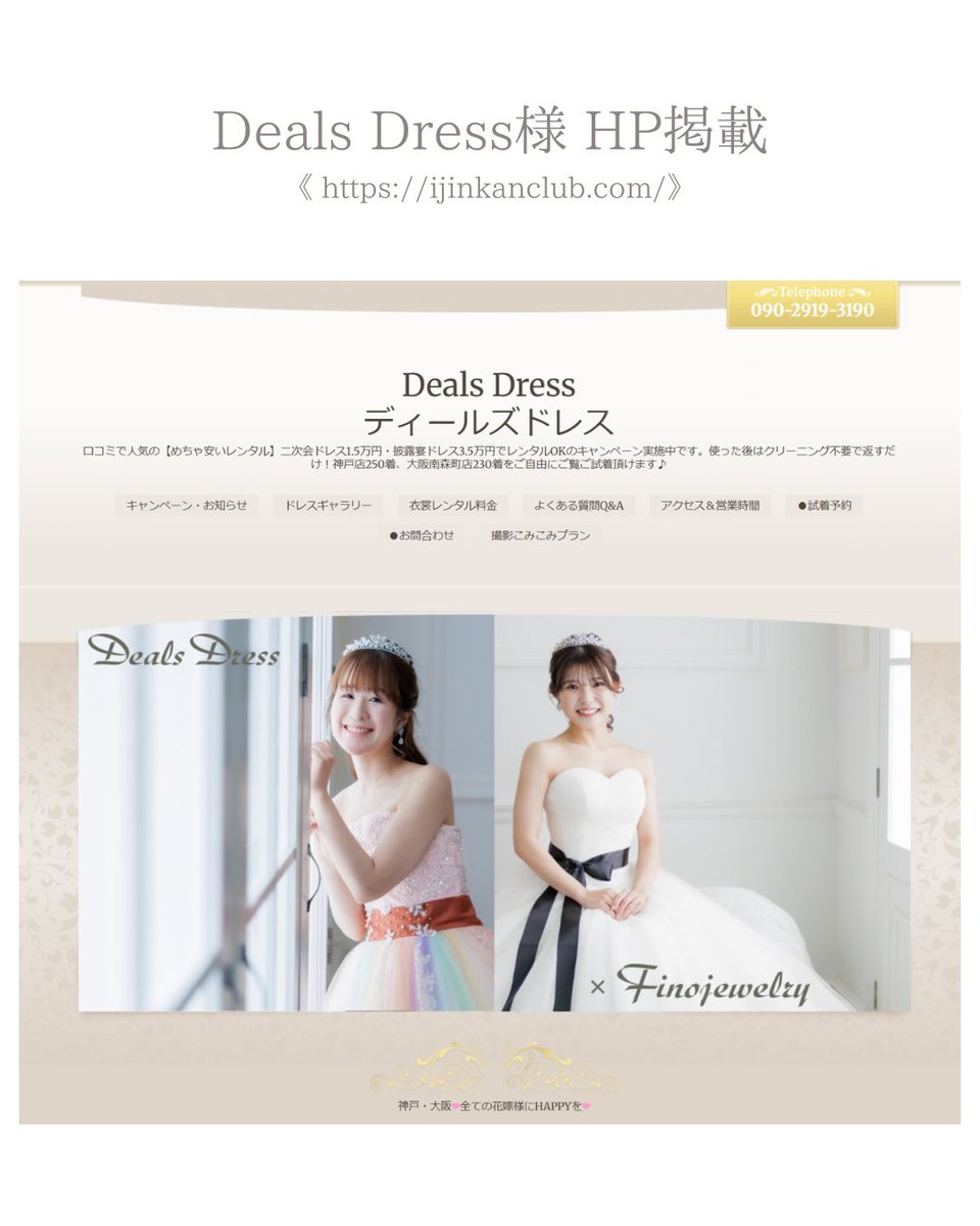 reina_bridal_s2's tweet photo. 4/9 《審査対象 84 👑🎀》 #RP希望 
➭グランプリステージ   🚨推しドキ発生中🚨
👇🏻推しドキ💎
https://t.co/XZGEJxBCjL
👇🏻審査対象投稿リスト
https://t.co/Supcshbv7m 
🆘リスト内全投稿のリポストをお願いします🆘

いつもReinaの応援ありがとうございます🤍
昨日の推しドキ初日、沢山の応援ありがとうございました🙇🏼‍♀️✨ 推しドキは4/14(月)まで続きます❕推しドキも全力で駆け抜けたいと思いますので、皆様引き続き推しドキからの応援もお願いいたします😌💎

話が変わりまして…🫧
4/7～ 以前参加させて頂いたFinojewelry様とDeals Dress様のコラボイベント "広告モデル撮影会" より Deals Dress様のHPにてお写真を掲載して頂いております👗💓 今回、"Vera Wang" の 「バレリーナ」 を着させて頂きました🩰 Deals Dress様では多種多様なドレス・タキシード・着物ドレスまで揃っている上に格安なレンタルショップ様です✨ お値段で諦めず質の高い運命のドレスに出会えるので、ぜひぜひ皆様Deals Dress様のHPをチェックしてみてくださいね👀💕
ブーケの憧れの先輩方と同じHPに掲載して頂ける日が来るなんて…🥹🤍 "チャンスは自分で掴むもの"ですね✨ 
改めまして素敵な機会をくださったFinojewelry様・Deals Dress様、本当にありがとうございました🎀

残り7日❕最後まで駆け抜けます❤️‍🔥そして夢を必ず叶えます🌈

*⑅︎୨୧ ┈┈┈┈┈┈┈┈┈┈┈┈┈┈┈┈ ୨୧⑅︎*

Xの対象投稿RP♻️、ミクチャのアイテムpt、インスタのフォロー＆♡いいね！からの応援ぜひお願いいたします🙇🏼‍♀️❤️‍🔥

#MissBouquet
#ミクチャ
#KURAUDIA
#アルファブランカ 
#RP  #拡散希望 
#リポストお願いします