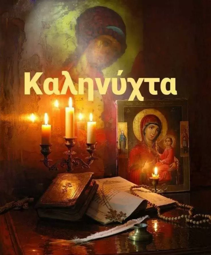 Καλό ξημέρωμα με την ευχή της παναγίας μας 🙏🏼🙏🏼🙏🏼☦☦☦⛪❤🌹🌄