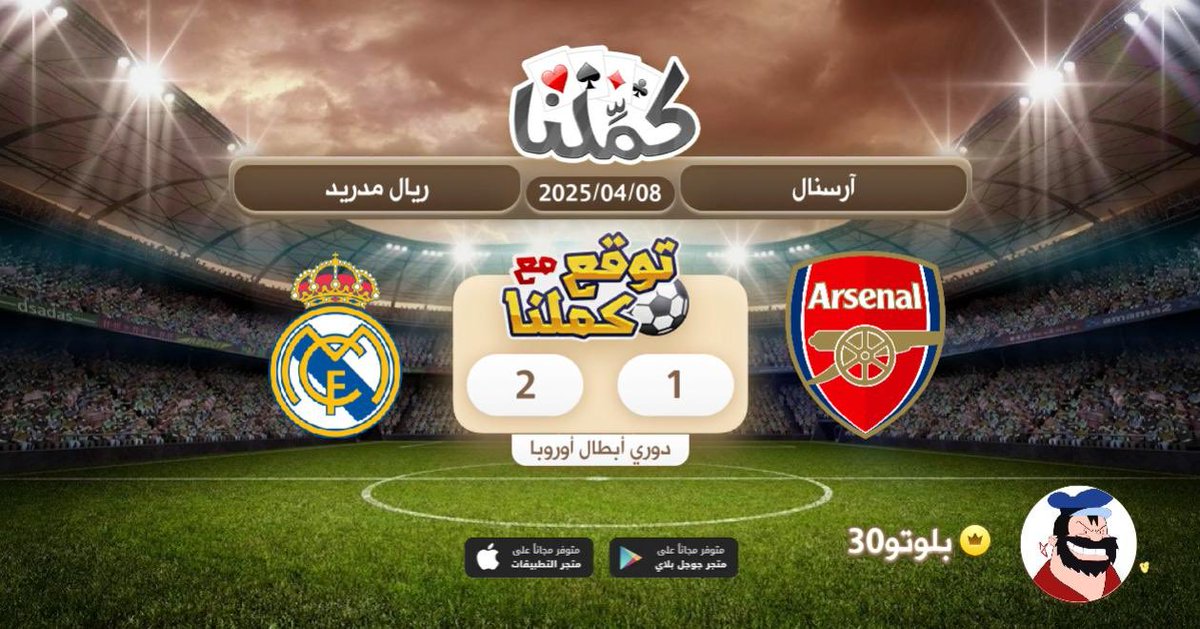 salman22sk's tweet photo. وزنكزذ
@Kammelna #توقع_مع_كملنا #آرسنال_ريال_مدريد https://t.co/Twf2xSpIG2