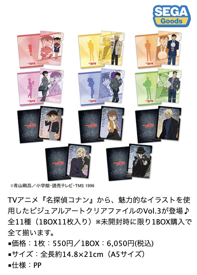 名探偵コナン』ビジュアルアートクリアファイルVol.3と4が同時に発売 