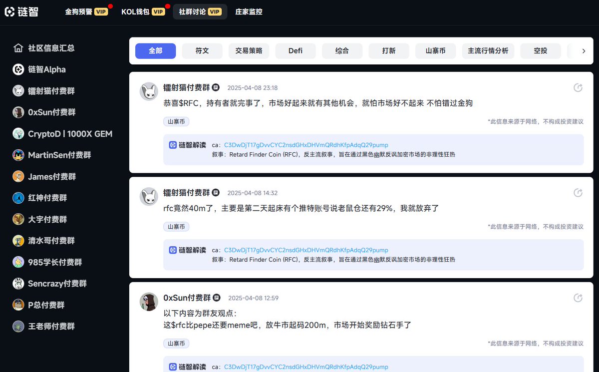 lianzhi_crypto's tweet photo. $RFC 上币安Alpha了！这么冷的行情，真是市场对钻石手的奖励

Cooker、James、金蛙、区块日记等KOL还在持仓

这概念太硬了，老马超高频率互动顶级阳谋+推特粉丝超快速增长+政治叙事永远是最高级别的FOMO

链智报警从200K到60M🫡链上永远不缺机会！！

C3DwDjT17gDvvCYC2nsdGHxDHVmQRdhKfpAdqQ29pump https://t.co/3A4wcxJIOC