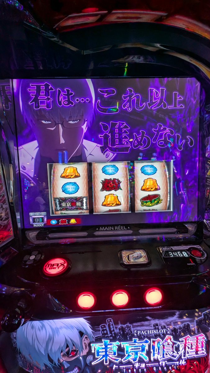 東京喰種でczを7スルーとか上位czを2回外すとかはホントあるあるだから