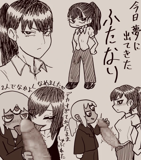 ふたなりさんもいっしょに出てきてたので、描きました(ちんちん注意) 
