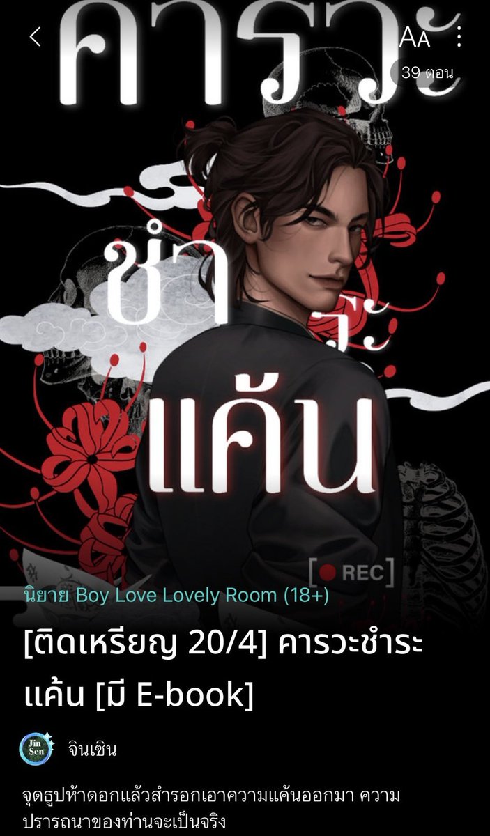 #แนะนำนิยายวาย เก็บเข้าคลังด่วนๆ

1. เมื่อเฟื่อนที่แอบรักมาขอแต่งงานมีหรือจะไม่ตอบตกลง
2. เมื่อผู้ดูแลสุสานได้เดตกับเทพแห่งความตายในวันรวมญาติ
3. เมื่ออัลฟ่าผัวออกสาวเผลอหวั่นไหวกับฟีโรโมนเด็กโอเมก้า
4. เมื่อต้องแก้แค้นไอ้แฟนสารเลว เลยตัดสินใจใช้บริการศาลเจ้าแห่งการแก้แค้น 🔻