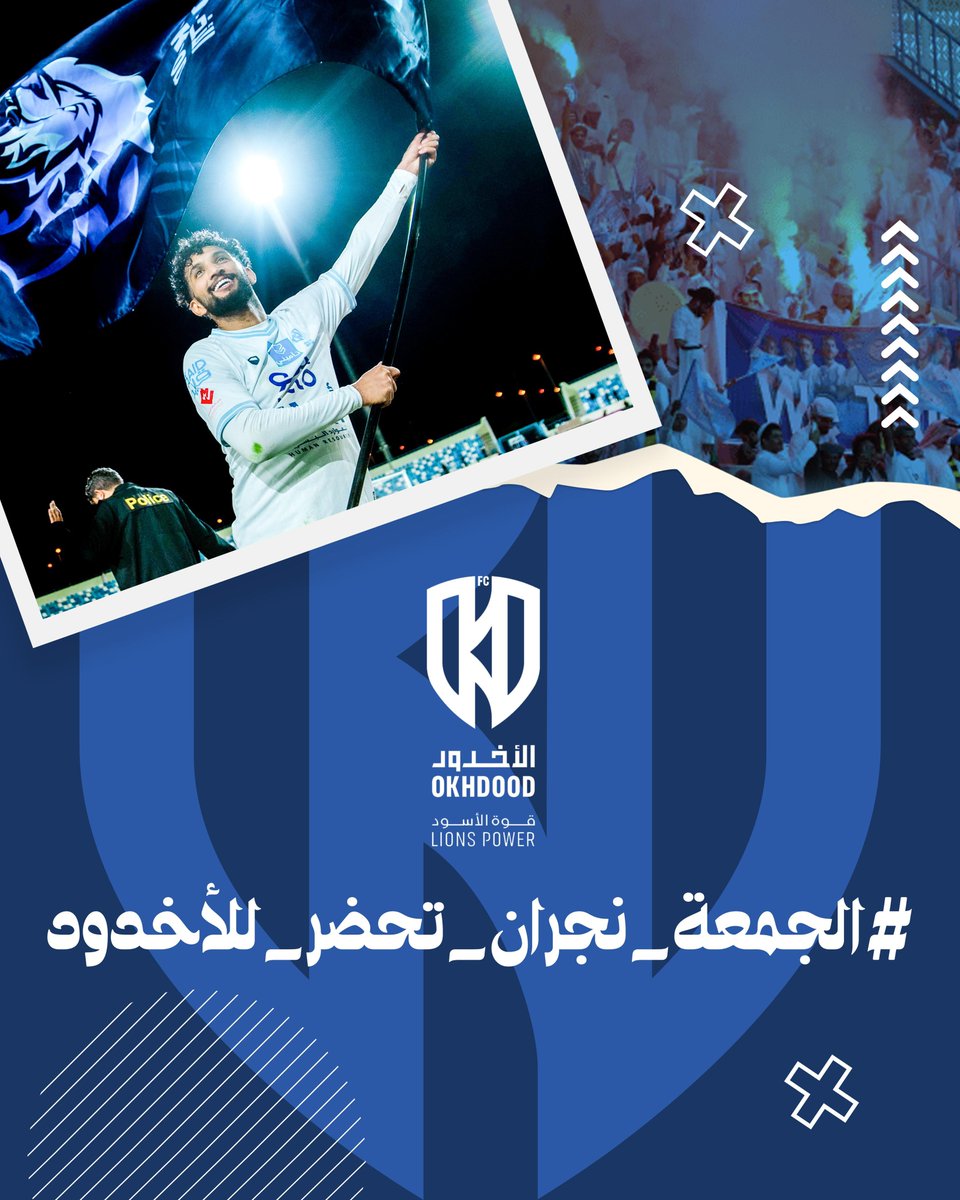 thelionspower's tweet photo. المباراة القادمة في ملعبنا 🏟️

 #الأخدود_التعاون 
🗓️ الجمعة 🕖 6:55 مساء

المدرجات مشتاقه لأسودها 🦁 
نلتقي في معقلنا 🩵🤩👏🏻

دائما أنتم على الموعد 🏟️
نبيها حضور كبير ومكتمل 🩵👏🏻

#الجمعة_نجران_تحضر_للأخدود https://t.co/7fCsfFlmGs