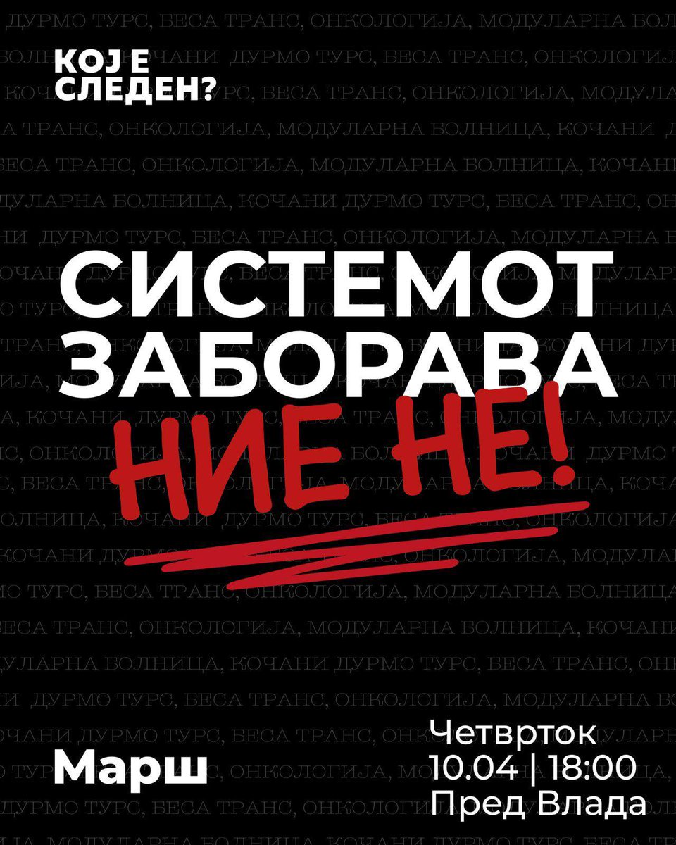 Голем протест во четврток во Скопје: 
Системот заборава – но, ние не забораваме! 
Со почеток во 18:00 часот пред Влада ќе се маршира низ скопските улици.    ✊
