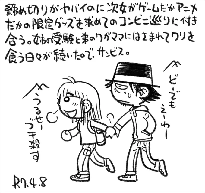 【絵日記0408】こづかい月1500円のところ1000円与えたら、ハ?ごまかすなと怒られました。 