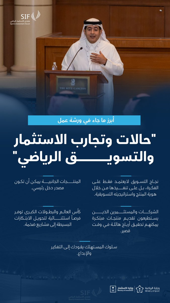 Saudispf's tweet photo. أبرز ما جاء في ورشة "حالات وتجارب الاستثمار والتسويق الرياضي" التي قدّمها أ. خالد الربيعان @KhalidAlrubian ، ضمن فعاليات #منتدى_الاستثمار_الرياضي https://t.co/V0z1YGfV4H