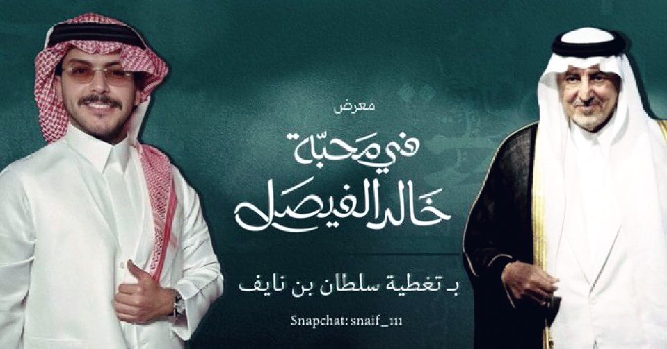 يتواجد المبدع والمتألق #سلطان_بن_نايف في اهم معارض للأمير خالد الفيصل ..
اهم مايقدم المعرض رحله كامله وشامله في مسيرة صاحب السمو الامير خالد الفيصل من انجازات واعماله الفنية والادبيه
تابعوا سناب سلطان عشان تستمتعون بالتغطية الجميلة ⤵️
snapchat.com/t/XupzNy3e
#في_محبة_خالد_الفيصل