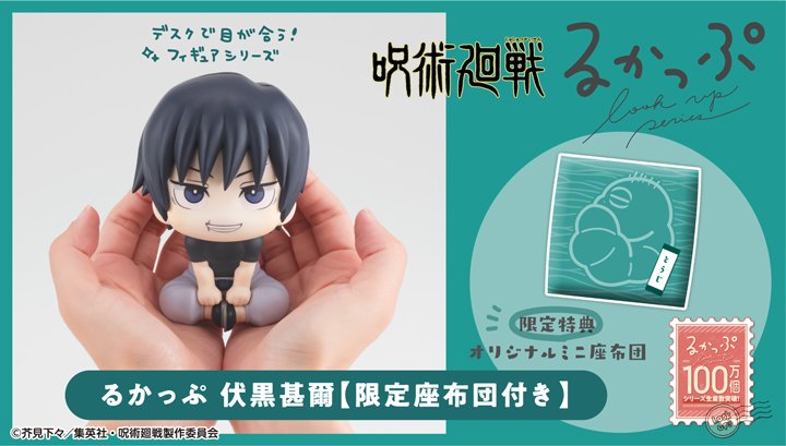 havemystuff's tweet photo. [ wts lfb ph ina usa ww ]
 
jujutsu kaisen jjk lookup look up 

toji fushiguro (misb) w/ bandai exclusive cushion benefit pre order bonus gift

₱3500
prio payo / 1 wk res. 
onhand, ready to ship
can send photo proof via dm https://t.co/F2yQTGMChv